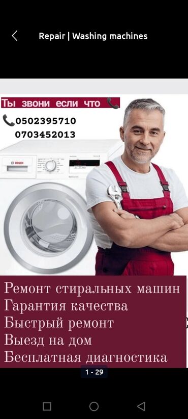 🚑 Мастер на выезд ремонт стиральных машин