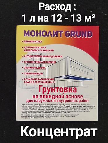 бетоноконтак: Праймер, грунтовка, покрытие для стен и потолков. * Отличное — 5