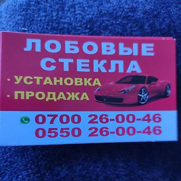 авто стекло: 🚗 Лобовые автостекла — продажа и установка 📞 📍 Адрес — 2