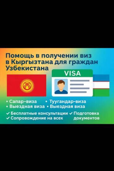 работа в сша для кыргызстанцев: Бухгалтерские услуги | Консультация