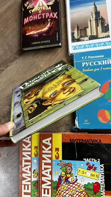 Детские книги: Всё отдаю за 500 с срочно! Все что на фото ! Подборка учебников и — 4