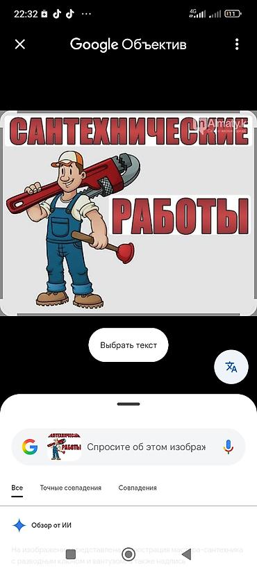 баня передвижная: Выездной сантехник бишкек — 1