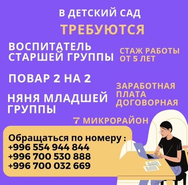 вакансия для водителя: В детский сад требуются сотрудники на различные позиции. Открыты