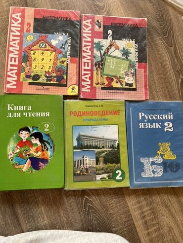 математика книга 1 класс: Комплект школьных учебников для 2 класса. В набор входят: -