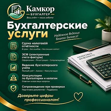 Бухгалтерские услуги | Сдача налоговой отчетности