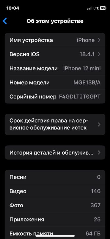 Apple iPhone: IPhone 12 mini, Б/у, 64 ГБ, Blue Titanium, 76 %