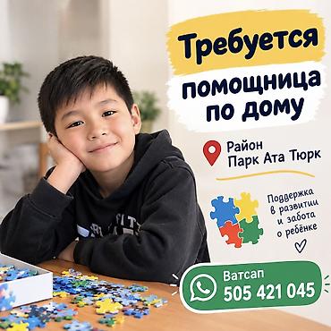 жумуш няня бишкек: Талап кылынат Бала багуучу Толук жумуш күнү — 1