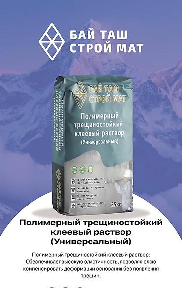 клей кафелный: БАЙ ТАШ СТРОЙ МАТ — сухие строительные смеси, фасовка 25 кг. 1) Клей — 3