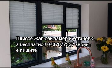 москитная сетка на раздвижные окна: Плиссированные жалюзи — это универсальное и современное решение для