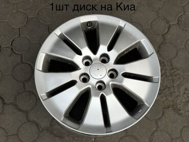 купить шины бу в бишкеке: Куйма Дисктер R 17 Kia, 1 даана, тешиктери - 5, Колдонулган