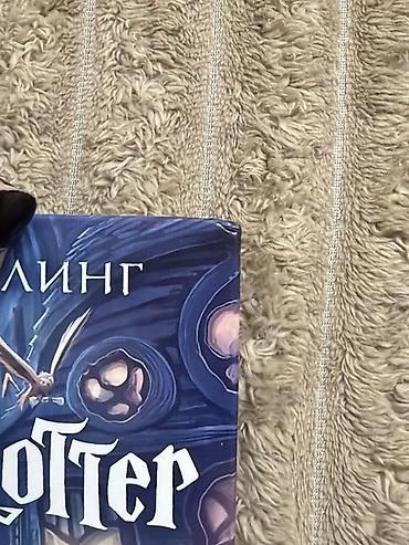 Книги и журналы: Книги о Гарри Поттере от издательства «Махаон». Книги абсолютно новые — 1