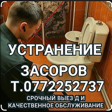 Канализационные работы | Чистка канализации, Чистка стояков, Прочистка труб Больше 6 лет опыта