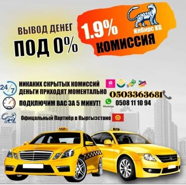 ищу работу разнорабочие: Талап кылынат Такси айдоочусу - Өз унаасы менен, 1-2-жылдык тажрыйба, Сыйакылар, Кошумча акча табуу, 23 жаштан жогору