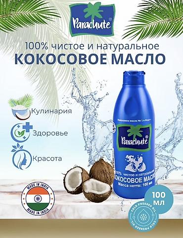 box: Кокосовое масло Parachute, 100% чистое и натуральное, 100 мл (Индия) — 2