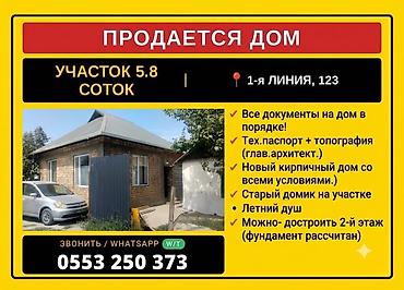 контейнерный модул: Продается дом Достук напротив нового Ошского базара 1 ЛИНИЯ Участок — 1