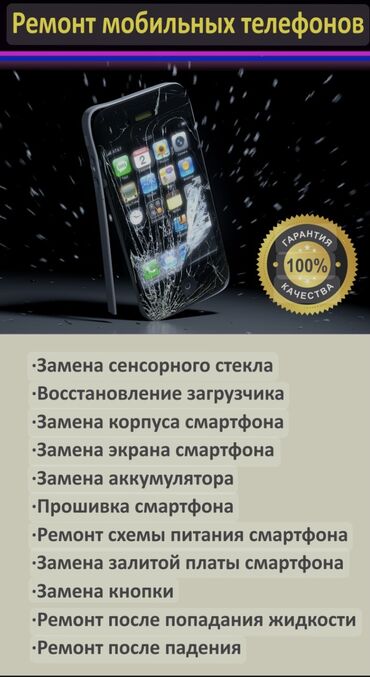 куплю сотовый телефон: Ремонт сотовых телефонов с гарантией качества! Замена экранов