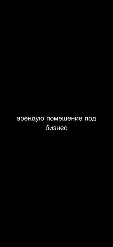 в цветочный магазин: Арендую помещение под бизнес. Ищу коммерческую площадь под — 1