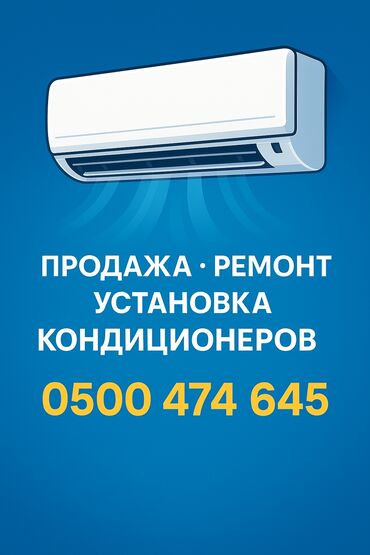 бытовая техника в рассрочку ош: Кондиционер Almacom Классический, Охлаждение