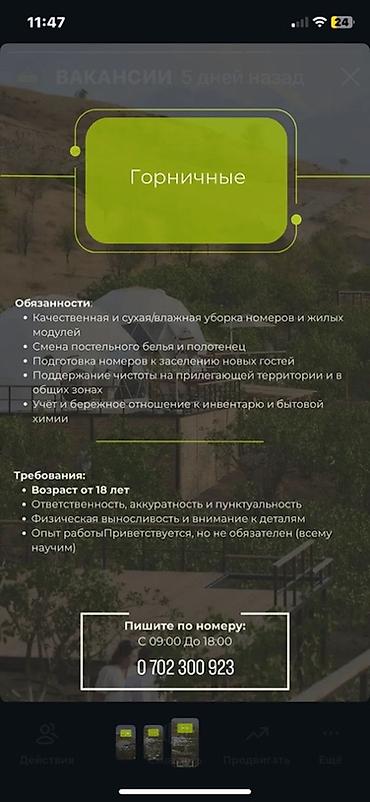 уборка на дом: Вакансия: горничные Обязанности: - Сухая и влажная уборка номеров и — 1