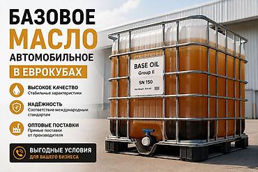 уголь орешка: Базовое автомобильное масло в еврокубах Характеристики: - Тип: Base — 1