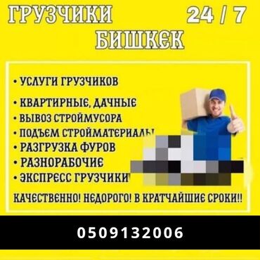 работа вахтерша: Жүк ташуучу. 3-5 жылдык тажрыйба