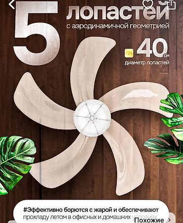 Воздуходувка: Вентилятор Лопастной — 2