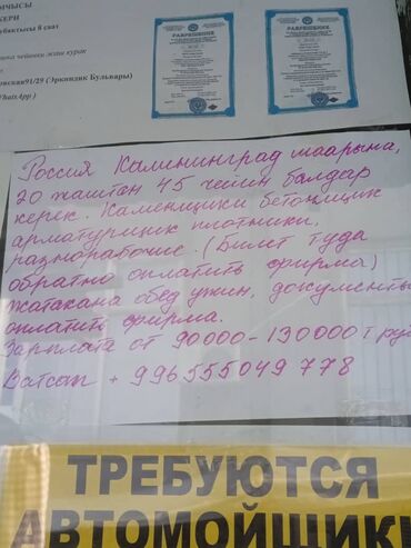 ищу работу в бишкекке: Требуется Разнорабочий, Оплата Дважды в месяц, Менее года опыта