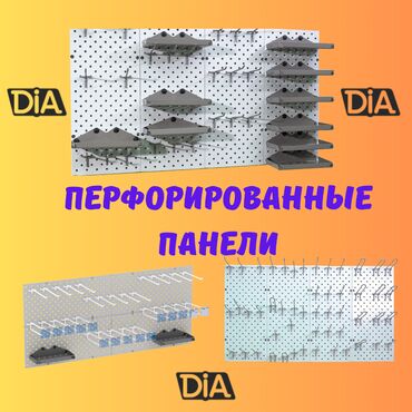 полка для хлеб: Панель перфорированная, настенная, для магазина и склада