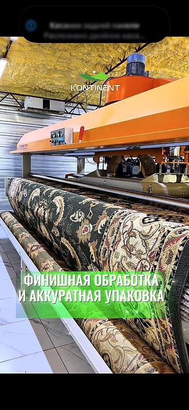 Стирка ковров: Стирка ковров, | Ковер, Палас, Бесплатная доставка — 26