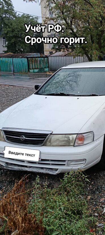 авто кридит бишкек: Nissan Sunny: 1999 г., 1.5 л, Автомат, Бензин, Седан
