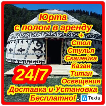 аренда юрты бишкек: Аренда юрт с полом юрта юрта юрта юрта боз уй боз уй боз уй боз уй боз