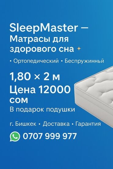 металлические шкафы для документов в бишкеке: Ортопедиялык матрас, Башка бренд, Экилик, Кыргызстан