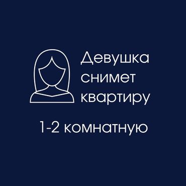 Сниму квартиру: 2 комнаты, 40 м², С мебелью