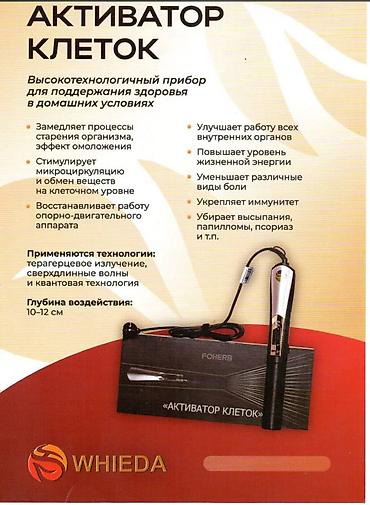 Техника и электроника: Мини-сауна БА-ГУА и домашние приборы WHIEDA для оздоровления Комплект — 3
