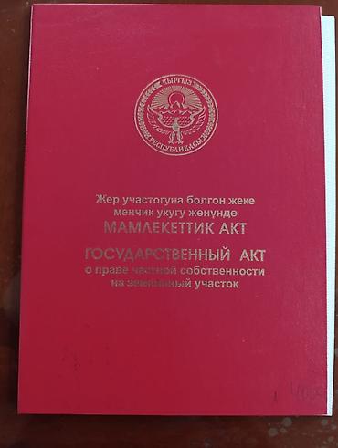25000: 8 соток, Для строительства, Красная книга — 1