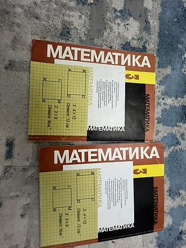 Математика: Математика. Учебник 2 части Б/У 
В Нутри все хорошо но есть имя — 4
