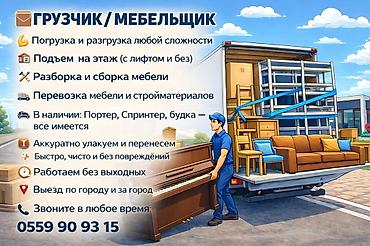 Грузчик. Больше 6 лет опыта