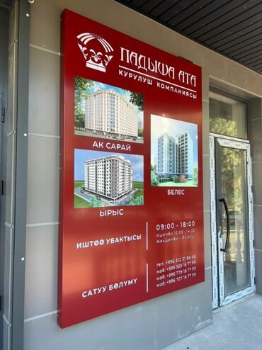 Изготовление рекламных конструкций: | Вывески, Лайтбоксы, Таблички, | Монтаж, Демонтаж, Разработка дизайна — 48