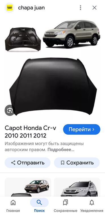 хонда срв цена бишкек: Капот Honda, Новый, Аналог