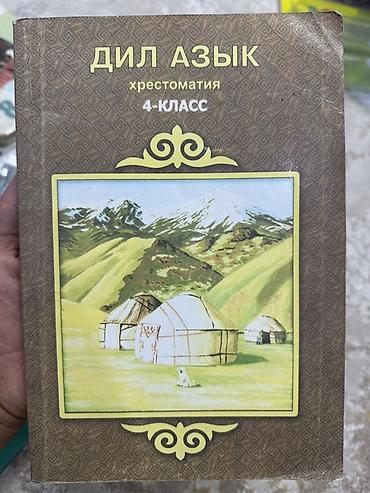 Книги и журналы: Набор школьных учебников (Киргизия) Состав комплекта по предметам и — 6