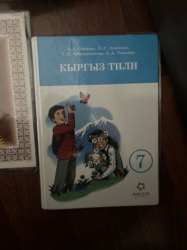 Другие учебники: Отличная распродажа, каждая книга по 100 сомов. Все книги очень в