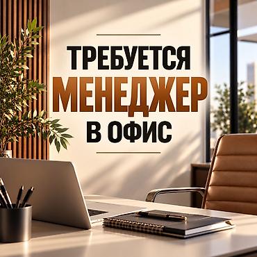 ремонт офис: Офис-менеджер — 1