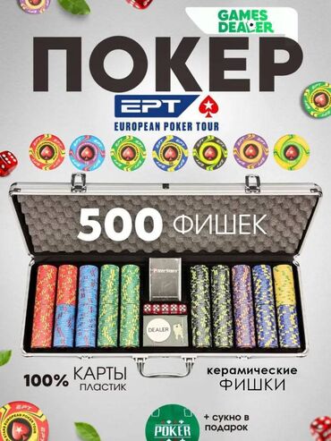 футбольная форма для детей: Покерный набор на 500 керамических фишек в серебристом кейсе — выбор