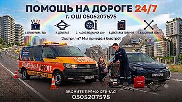 470 жх: Услуги прикуриватель электронасос. домкрат балонный ключ диагностика — 4
