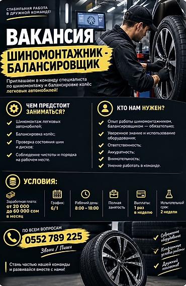 работа на шиномонтаж: Вакансия: шиномонтажник-балансировщик Описание задач: - Шиномонтаж — 1