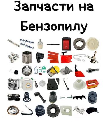 холодильник на запчасти продать: Все запчасти на бензопилу