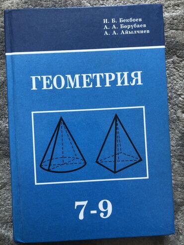 книга по геометрии: Книга геометрия 7-9 кл 
Качество хорошое, новое