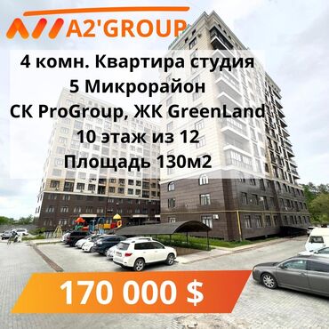 продажа квартир город каракол: 4 комнаты, 130 м², Элитка, 10 этаж, Дизайнерский ремонт