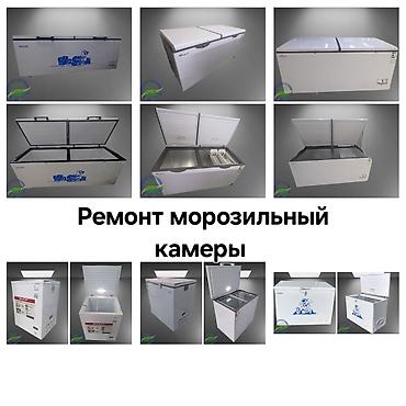 Профессиональный ремонт холодильного оборудования Что обслуживаем: - at lalafo.kg Профессиональный ремонт холодильного оборудования Что обслуживаем: -