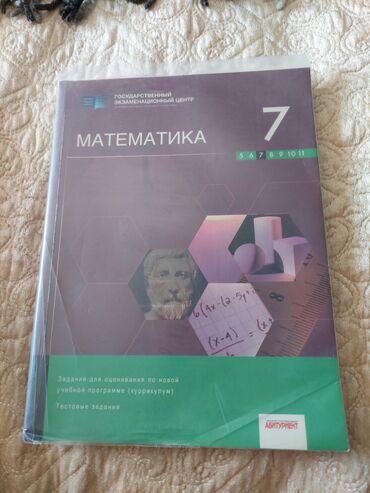 математика 9 класс азербайджан: Математика 7 класс куррикулум. Внутри все чисто